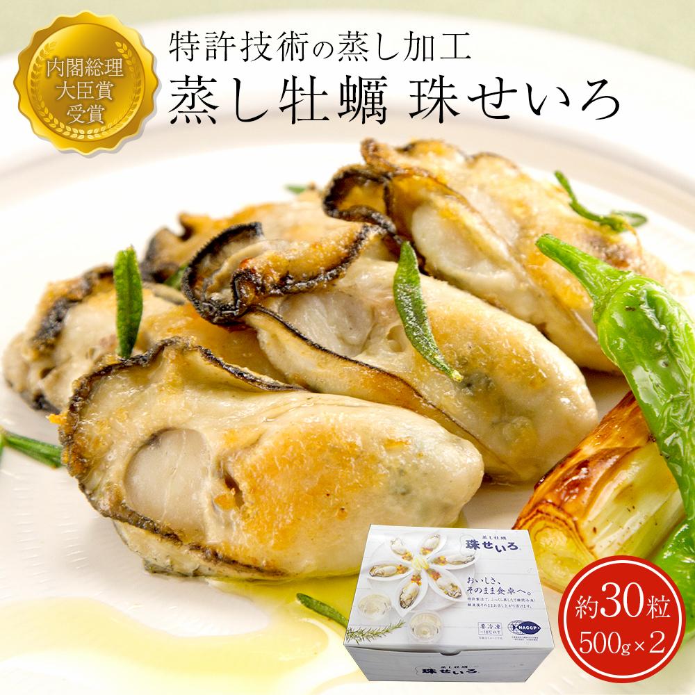 【ふるさと納税】蒸し牡蠣「珠せいろ」 大粒1kg（500g×2袋）内閣総理大臣賞受賞 | 蒸し牡蠣 冷凍グルメ 取り寄せ 牡蠣 カキ 海鮮 魚介類 魚介 海の幸 特産品 おすすめ 送料無料のサムネイル