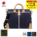 【ふるさと納税】豊岡鞄 craftsmanship Selvedge Denim tradicion ネイビー 781206 / 木和田正昭商店 ブリーフケース...