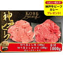 【ふるさと納税】神戸牛 切り落とし肉 1kg【バラ・肩・モモ】(切り落とし500g カルビ 500g)/ 訳あり 牛肉 切り落とし 牛カルビ 1キロ 焼肉 霜降り 但馬牛 黒毛和牛 国産牛 やきにく TYSY2 神戸ビーフ 太田牧場【但馬牛太田家】【レビューキャンペーン対象商品】
