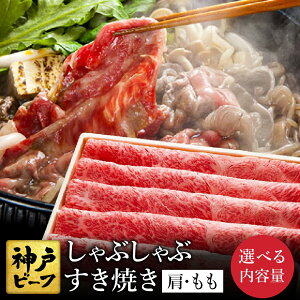 【ふるさと納税】神戸牛 すき焼き・しゃぶしゃぶ用 肩 もも 計600g入り 選べるパック数(1,2,3) / 牛肉 すき焼き肉 霜降り 但馬牛 黒毛和牛 国産牛 しゃぶしゃぶ肉 すき焼きセット すきやき 肉 すき焼き用肉 すき焼肉 すき焼き鍋 神戸ビーフ 太田牧場【但馬牛太田家】