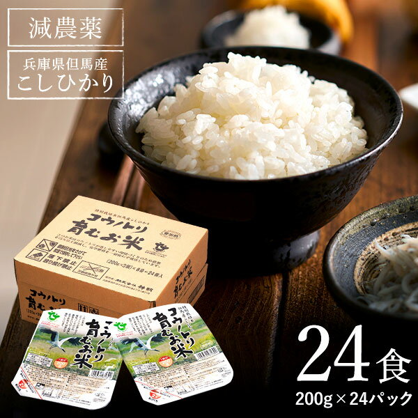 【ふるさと納税】減農薬 特別栽培米 パックご飯 200g 2