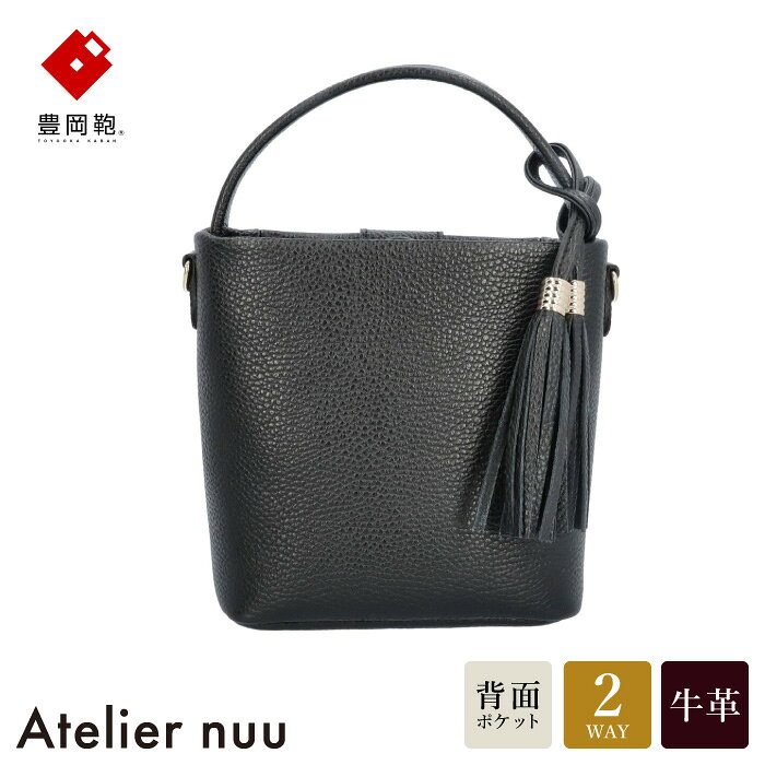 豊岡鞄 Atelier nuu loop ミニバケット NU04-118 ブラック / アトリエヌウ バケットバッグ ハンドバッグ ショルダー バッグ 2way カバン レディース バッグ 本革