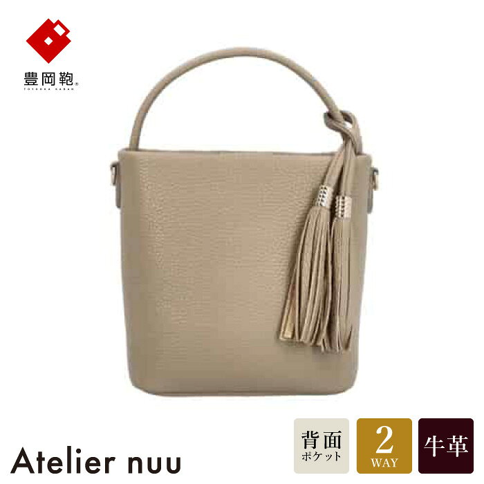 豊岡鞄 Atelier nuu loop ミニバケット NU04-118 グレージュ / アトリエヌウ バケットバッグ ハンドバッグ ショルダー バッグ 2way カバン レディース バッグ 本革