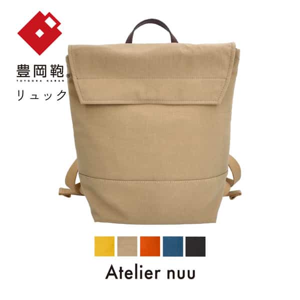 豊岡鞄 Atelier nuu スナップベジ リュック NU28-103 ベージュ / アトリエヌウ snap vegi 手提げ リュック 2way A4サイズ レディース バッグ おしゃれ リュックサック