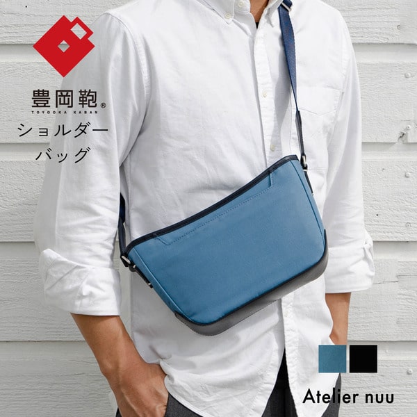 豊岡鞄 Atelier nuu For the Blue ショルダー REC01-102 オーシャンブルー / ショルダーバッグ ボディバッグ メンズ レディース バッグ カバン 斜め掛けバッグ