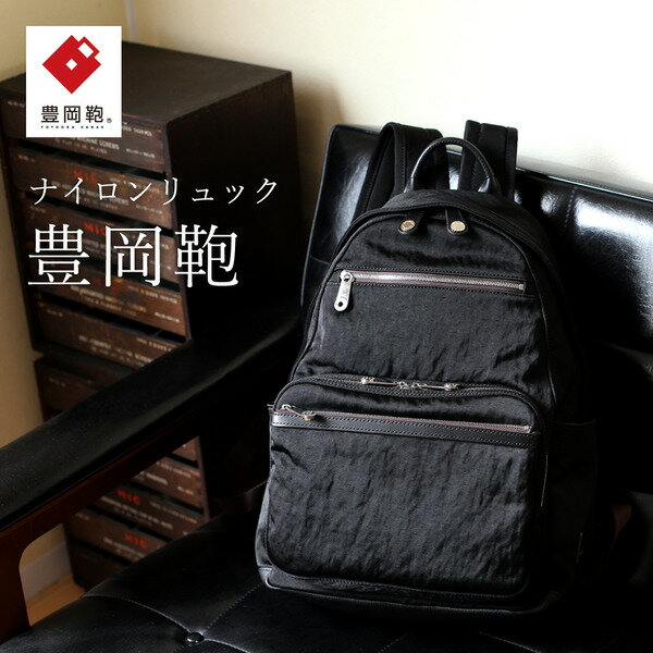 豊岡鞄 CREEZAN ストリーマー リュック ナイサー バックパック CSRC-002 ブラック / クリーザン ブランド メンズ レディース リュックサック