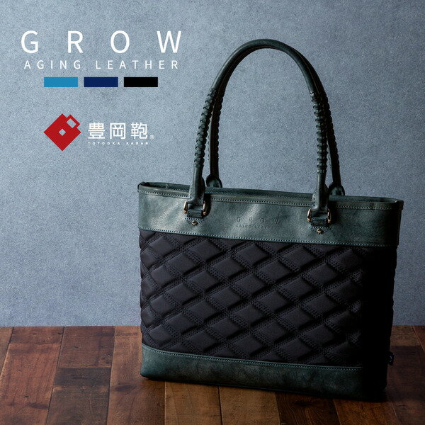 豊岡鞄 GROW 育てる鞄 AGING TOTE for the Blue ディープブルー / トートバッグ メンズ レディース A4ファイル対応 ビジネス バッグ