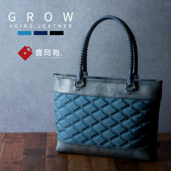 豊岡鞄 GROW 育てる鞄 AGING TOTE for the Blue オーシャンブルー / トートバッグ メンズ レディース A4ファイル対応 ビジネス バッグ