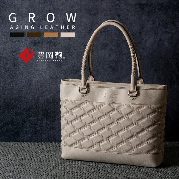 豊岡鞄 GROW 育てる鞄 AGING TOTE アイボリー / トートバッグ メンズ レディース A4ファイル対応 ビジネス バッグ