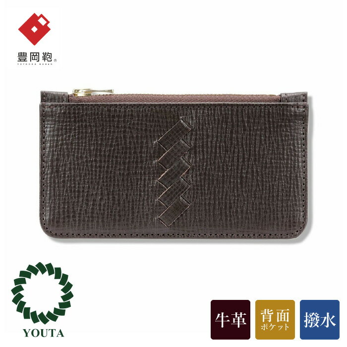 【ふるさと納税】豊岡財布 YOUTA BOX カード&コインケース(YKW4)ダークブラウン / 木和田正昭商店 小銭入れ コインケース カードケース 財布 メンズ レディース 本革