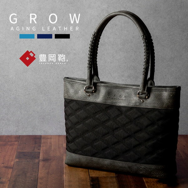 豊岡鞄 GROW 育てる鞄 AGING TOTE for the Blue ブラック / トートバッグ メンズ A4ファイル対応 ビジネス バッグ
