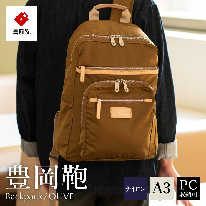 豊岡鞄 CREEZAN リュック CDTC-004（オリーブ）/ リュックサック バックパック メンズ レディース リュック クリーザン ブランド A4サイズ対応 軽量