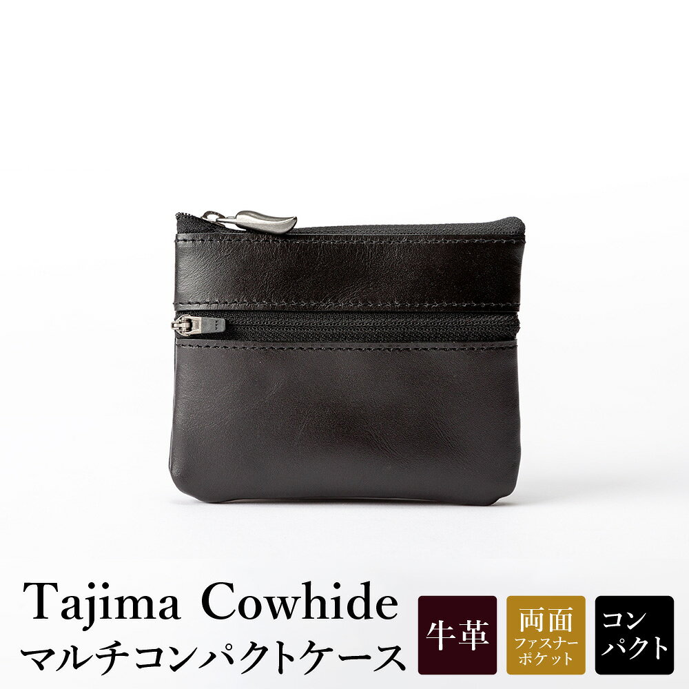 Tajima Cowhide マルチコンパクトケース / 革小物 ブラック メンズ レディース 軽量 約54g コンパクト カード入れ 小銭入れ 鍵入れ カードケース コインケース キーケース 黒 日本製 豊岡製 循環型ブランド タジマ カウハイド DLP