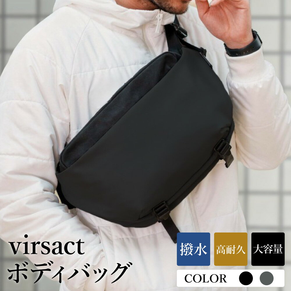 【ふるさと納税】virsact ボディバッグ 13-1160 選べるカラー ブラック・グレー / コンパクト 収納力 大容量 撥水加工 耐水性 カメラバッグ メンズ レディース カジュアル きれいめ バッグ かばん カバン 鞄 軍用帆布 アーミーダック高耐久PU素材 日本製 豊岡製 ウノフク