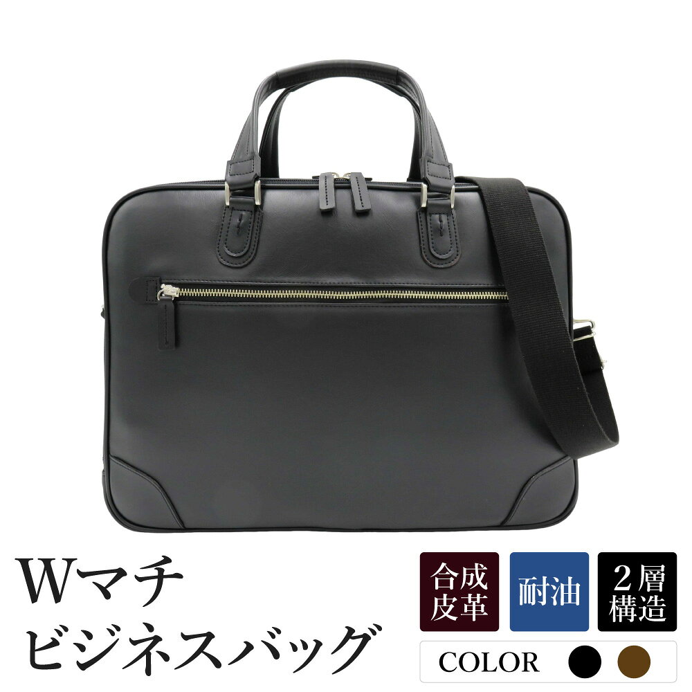 【ふるさと納税】Wマチビジネスバッグ（No.K5998-01）ブラック・（No.K5998-20）ブラウン / ビジネスバッグ 豊岡 職人手作り 2層構造 ポケット 収納力 仕分け収納 底鋲 メンズ レディース バッグ かばん 鞄 黒色 茶色 キワダ 木和田株式会社