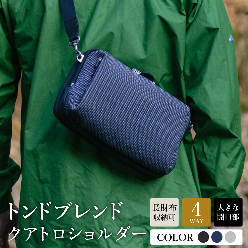 トンドブレンド クアトロショルダー 選べるカラー ブラック・ネイビー・グレー FW03-107 / 4WAY ショルダーバッグ ワンタッチ開閉 収納力 メンズ レディース バッグ かばん カバン 鞄 tondo アートフィアー