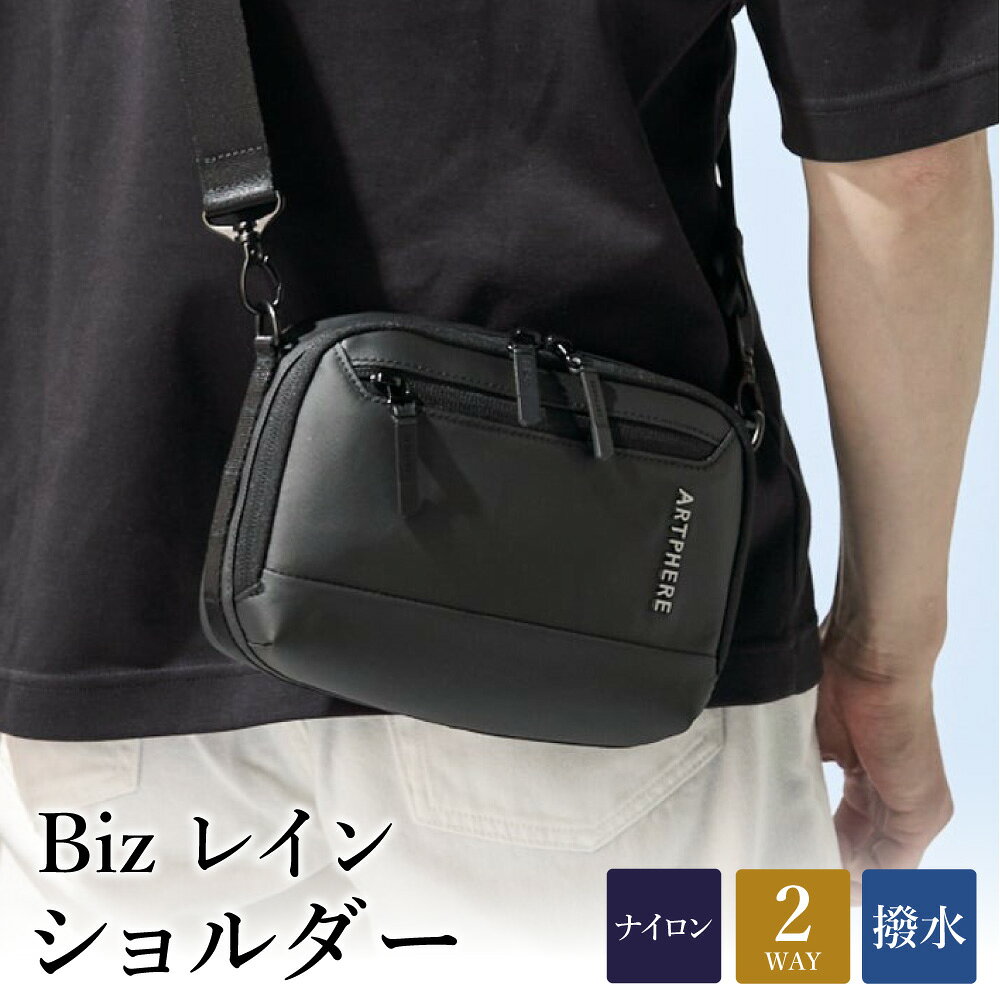 Bizレイン ショルダー BK23-104-10 / ショルダーバッグ ブラック ビジネスバッグ 高撥水 ビジネス 普段使い ウエストバッグ メンズ レディース バッグ かばん カバン 鞄 Biz アートフィアー