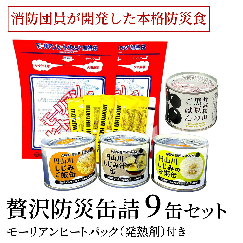 豊岡の消防団員が開発 円山川しじみ&丹波の黒豆