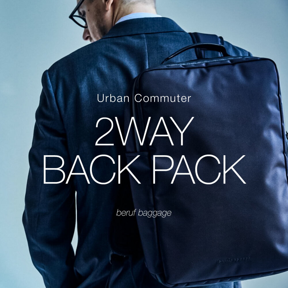 【ふるさと納税】豊岡鞄 ベルーフバゲージ Urban Commuter 2WAY BACK PACK HA（ブラック）/ beruf baggage バックパック ビジネスバッグ ビジネスリュック リュックサック メンズ リュックメンズ カバン