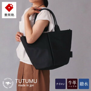 【ふるさと納税】豊岡鞄 TUTUMU Marche BLACK M（S2201）ブラック / おしゃ...