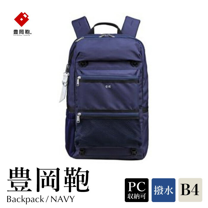 【ふるさと納税】豊岡鞄 CIE WEATHER BACKPACK（071950）ネイビー / 木和田正昭商店 バックパック 大容量 カバン リュック リュックサック メンズ リュックメンズ B4ファイル対応