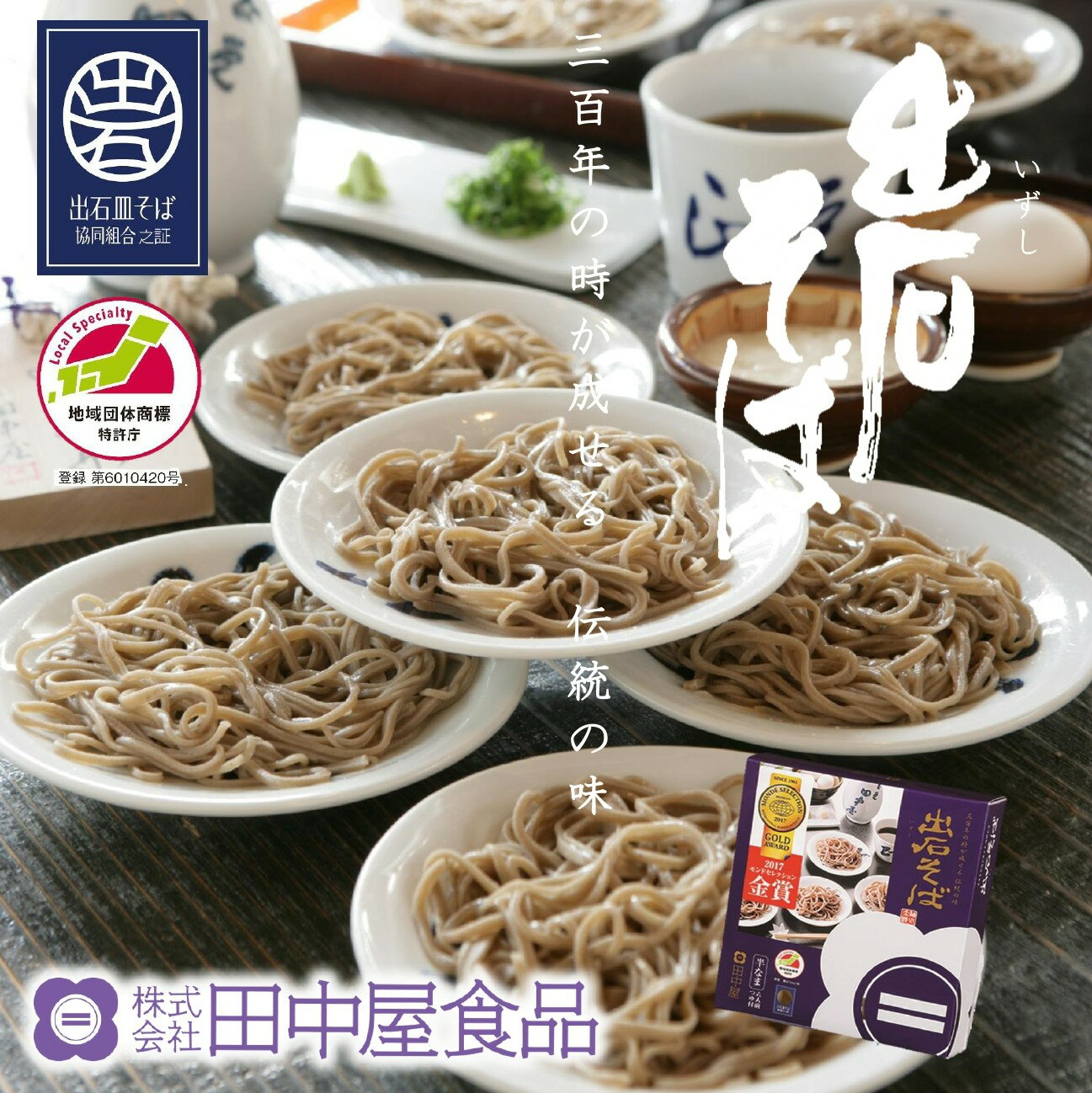 【ふるさと納税】蕎麦つゆ付 出石蕎麦 半なま 6人前セット / 出石そば 但馬 皿そば ソバ 蕎麦 ざるそば ざる蕎麦（48-046）