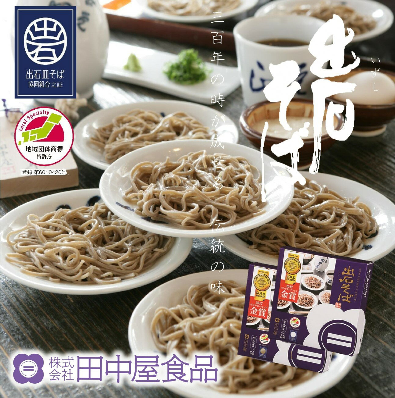 【ふるさと納税】蕎麦つゆ付 出石蕎麦 半なま 6人前×2セット / 出石そば 但馬 皿そば ソバ 蕎麦 ざる...