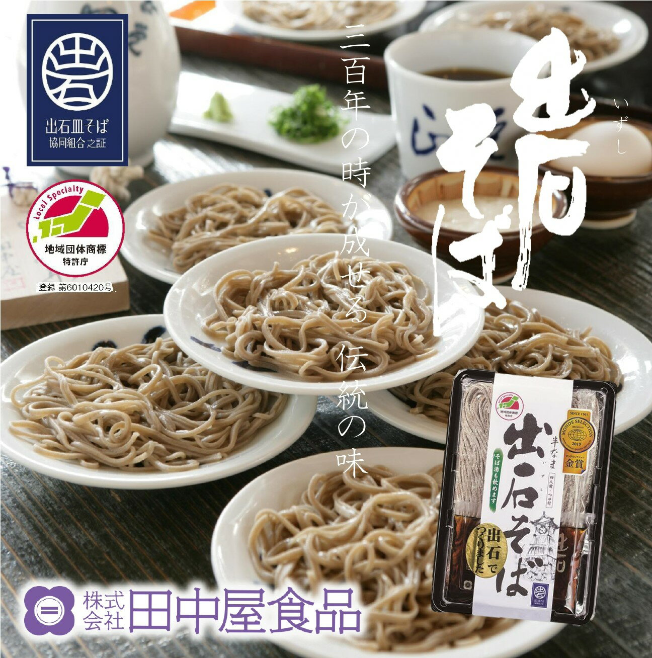 【ふるさと納税】蕎麦つゆ付 出石蕎麦 粉ふりそば 半なま 4人前セット / 出石そば 但馬 皿そば ソバ 蕎麦 ざるそば ざる蕎麦（48-070）