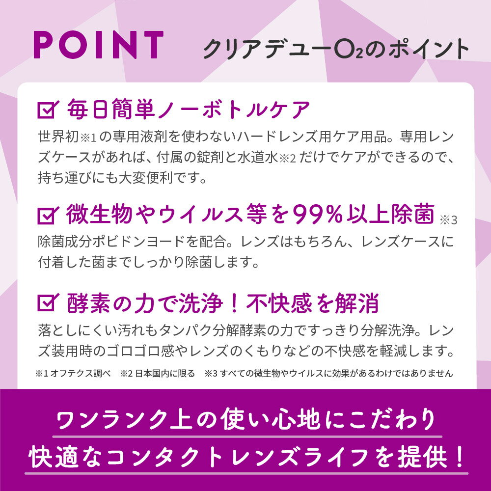 【ふるさと納税】オフテクス クリアデュー o2 30錠 30日分 3箱セット ハード コンタクトレンズ用 中和錠 ケア用品 ハードコンタクトレンズ コンタクトケア用品 ハードレンス用 洗浄液 保存液 cleadew オーツー 3ヶ月分 〈1本あたり : 30日分 / 30錠 〉 3