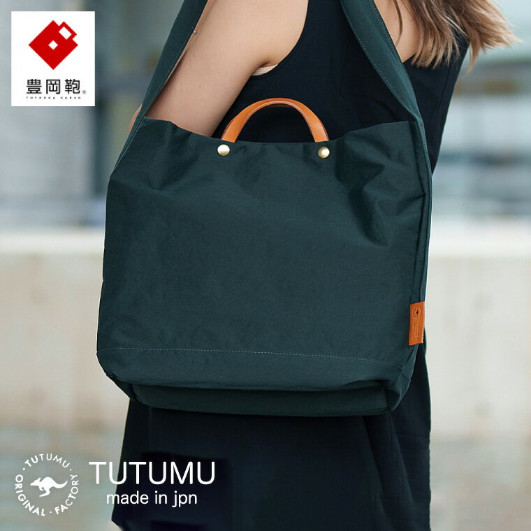 豊岡鞄 TUTUMU News paper tote (カーキ)(S2000 24-152)/ トートバッグ 肩掛け 2way メンズ レディース バッグ おしゃれ