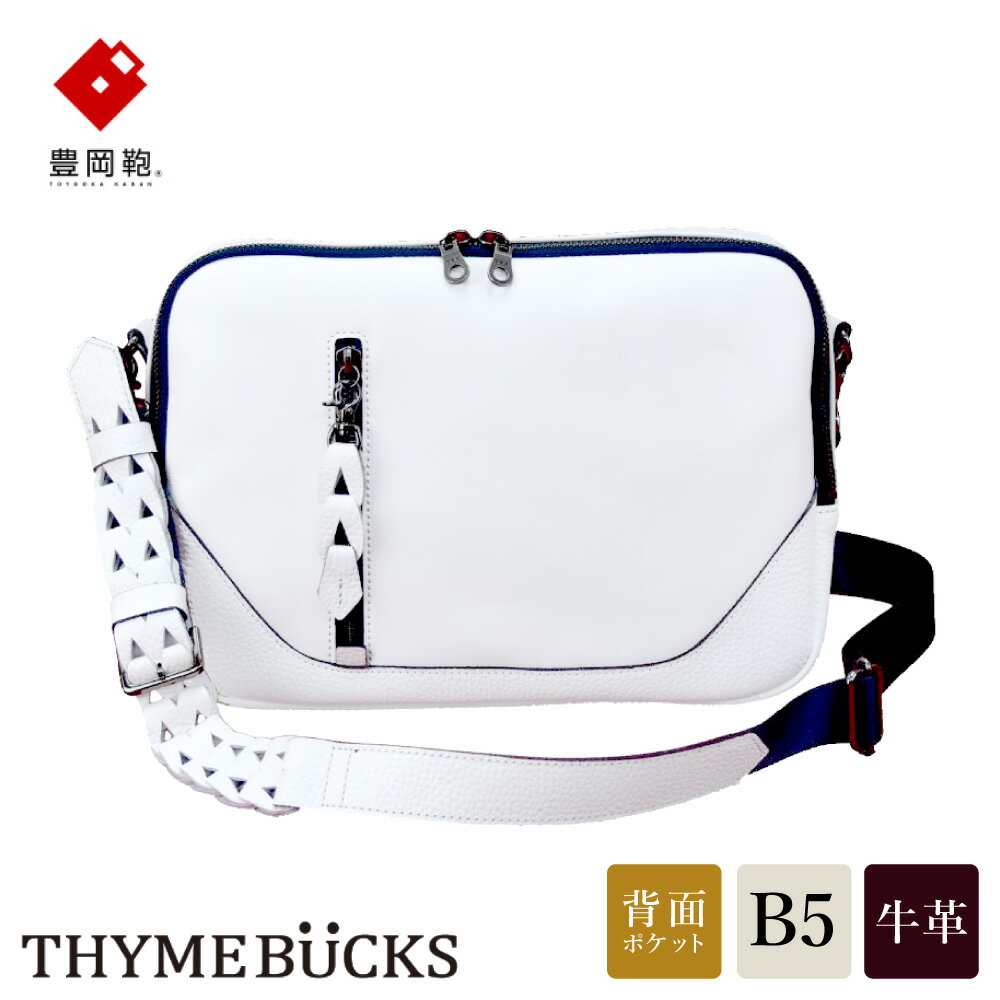 【ふるさと納税】豊岡鞄 THYMEBUCKS BLOOM 横ショルダー（白）/ タイムバックス ブルーム 本革 ショルダーバッグ ボディバッグ メンズ レディース カバン