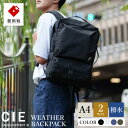 【ふるさと納税】豊岡鞄 CIE WEATHER 2WAY BACKPACK【選べる4カラー ブラック・ミストグレー・カーキ・ネイビー】(071952) / 木和田正昭商店 撥水 ビジネス ストリート バックパック リュックサック メンズ リュックメンズ