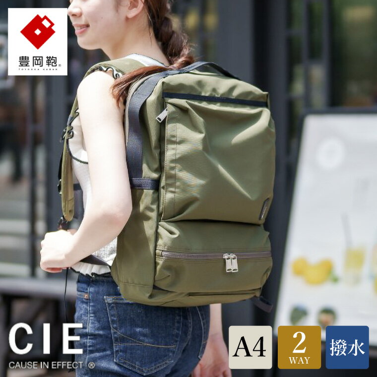 豊岡鞄 CIE WEATHER 2WAY BACKPACK(071952)カーキ / 木和田正昭商店 撥水 ビジネス ストリート バックパック リュックサック メンズ リュックメンズ