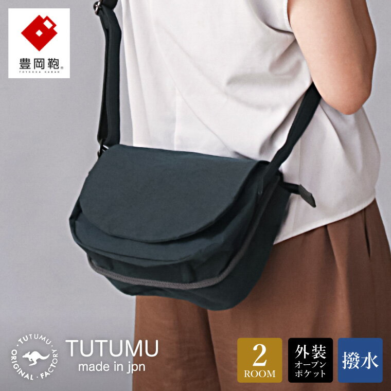 豊岡鞄 TUTUMU Flap mini(S4000)カーキ / ミニショルダーバッグ メンズ レディース シンプル 小さめ