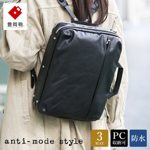 【ふるさと納税】豊岡鞄 anti-mode style Pista 3WAY 2R（A70000）江...