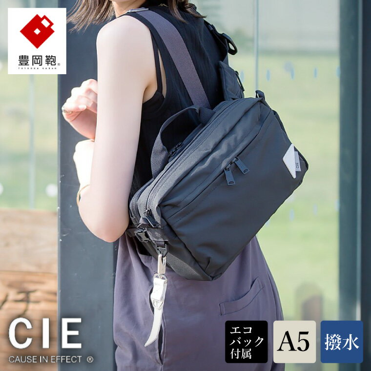 楽天兵庫県豊岡市【ふるさと納税】豊岡鞄 CIE WEATHER BODYBAG with MARKET BAG（071954）ネイビー / 木和田正昭商店 撥水 ウエストポーチ ボディバッグ ウエストバッグ メンズ