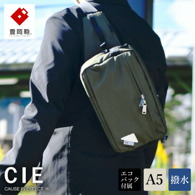 楽天兵庫県豊岡市【ふるさと納税】豊岡鞄 CIE WEATHER BODYBAG with MARKET BAG（071954）オリーブ / 木和田正昭商店 撥水 ウエストポーチ ボディバッグ ウエストバッグ メンズ