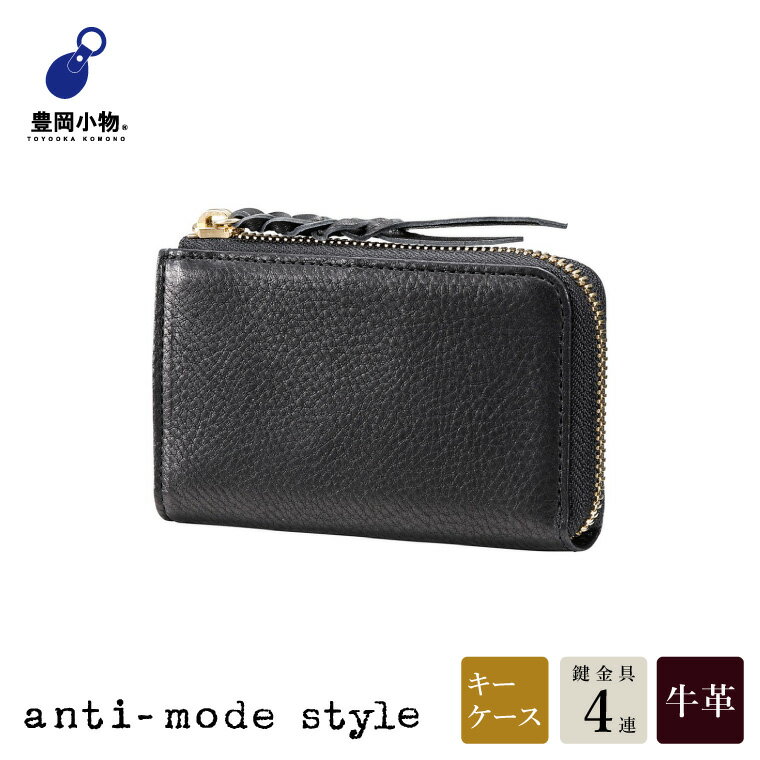 楽天兵庫県豊岡市【ふるさと納税】豊岡財布 anti-mode style OLIVE Smart Key Case（AW800）ブラック / スマートキーケース 本革 メンズ レディース おしゃれ