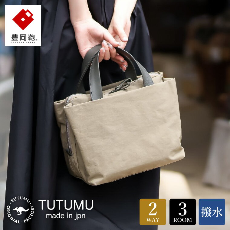 豊岡鞄 TUTUMU tre boston bag(S4100)グレージュ / ミニボストンバッグ レディース バッグ