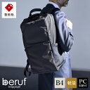 豊岡鞄 ベルーフバゲージ Urban Commuter BACK PACK 3 HA ブラック / beruf baggage バックパック ビジネスバッグ ビジネスリュック リュックサック メンズ リュックメンズ カバン B4ファイル対応