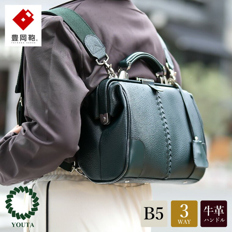 豊岡鞄 YOUTA ELK 3way 横ダレスMINI(YK59E)Dグリーン / 木和田正昭商店 ダレスリュック ビジネスバッグ ブリーフケース ショルダー ダレスバッグ B5クリアファイル対応 メンズ レディース バッグ