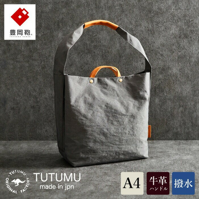 豊岡鞄 TUTUMU News paper tote (グレー)(S2000 24-152)/ トートバッグ 肩掛け 2way メンズ レディース バッグ おしゃれ