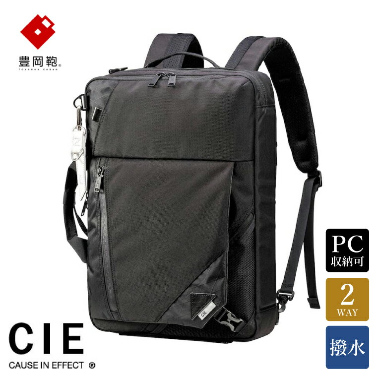 豊岡鞄 CIE BALLISTIC AIR 2WAY BUSSINES(071900) / 木和田正昭商店 リュックサック バックパック ビジネス カバン ビジネスバッグ リュック メンズ