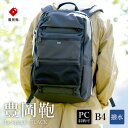 【ふるさと納税】豊岡鞄 CIE WEATHER BACKPA