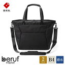 豊岡鞄 ベルーフバゲージ Urban Commuter 2WAY TOTE BAG 2 HA（ブラック）/ beruf baggage トートバッグ ビジネスバッグ メンズ ビジネストートバッグ カバン