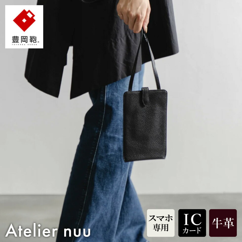 【ふるさと納税】豊岡鞄 Atelier nuu lim スマ