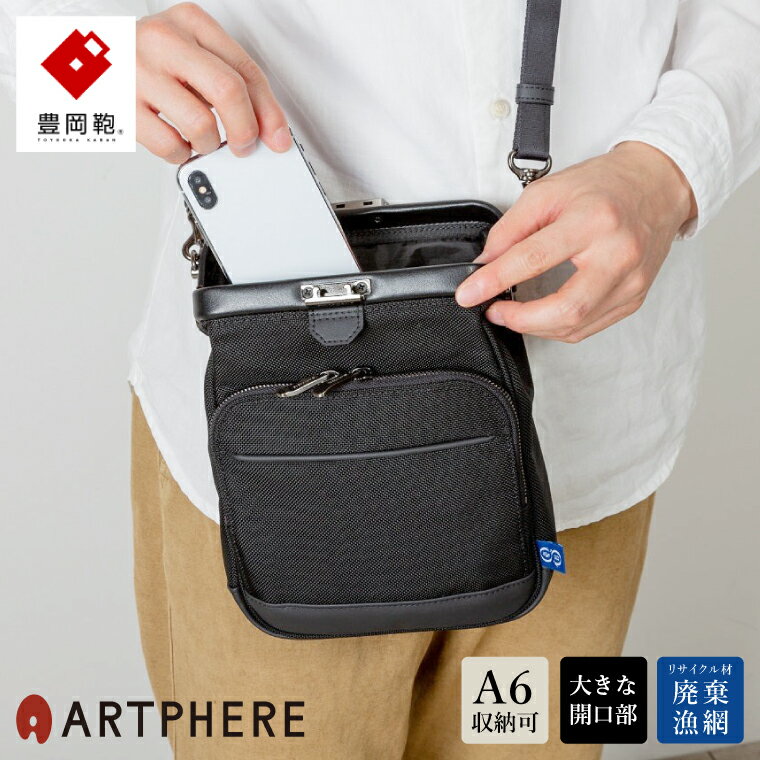 豊岡鞄 ARTPHERE アートフィアー カバロ For the Blue ダレスショルダー ブラック / メンズ レディース バッグ ショルダーバッグ