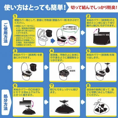 【ふるさと納税】防災トイレ 米ぬかパワー非常用防臭トイレ 100回分 【汚物袋(便器カバー用)×10枚、米ぬかパワー・凝固剤・ゴミ袋 各100枚】/ 防災グッズ 防災リュック 防災バッグ 防災セット 防災 消臭 非常用トイレ 簡易トイレ 防災用 トイレ 災害 日本製