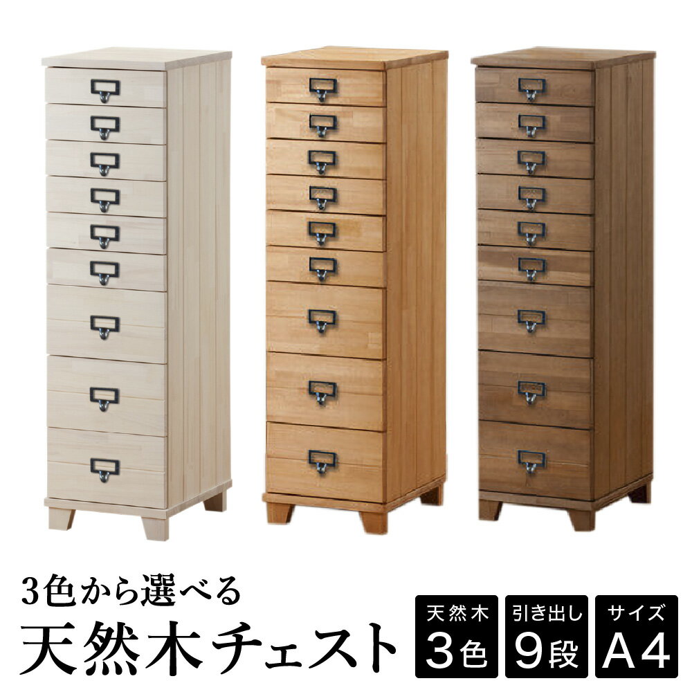 楽天市場】天然木(タンス・チェスト|収納家具):インテリア 楽天市場】天然木(タンス・チェスト|収納家具):インテリア