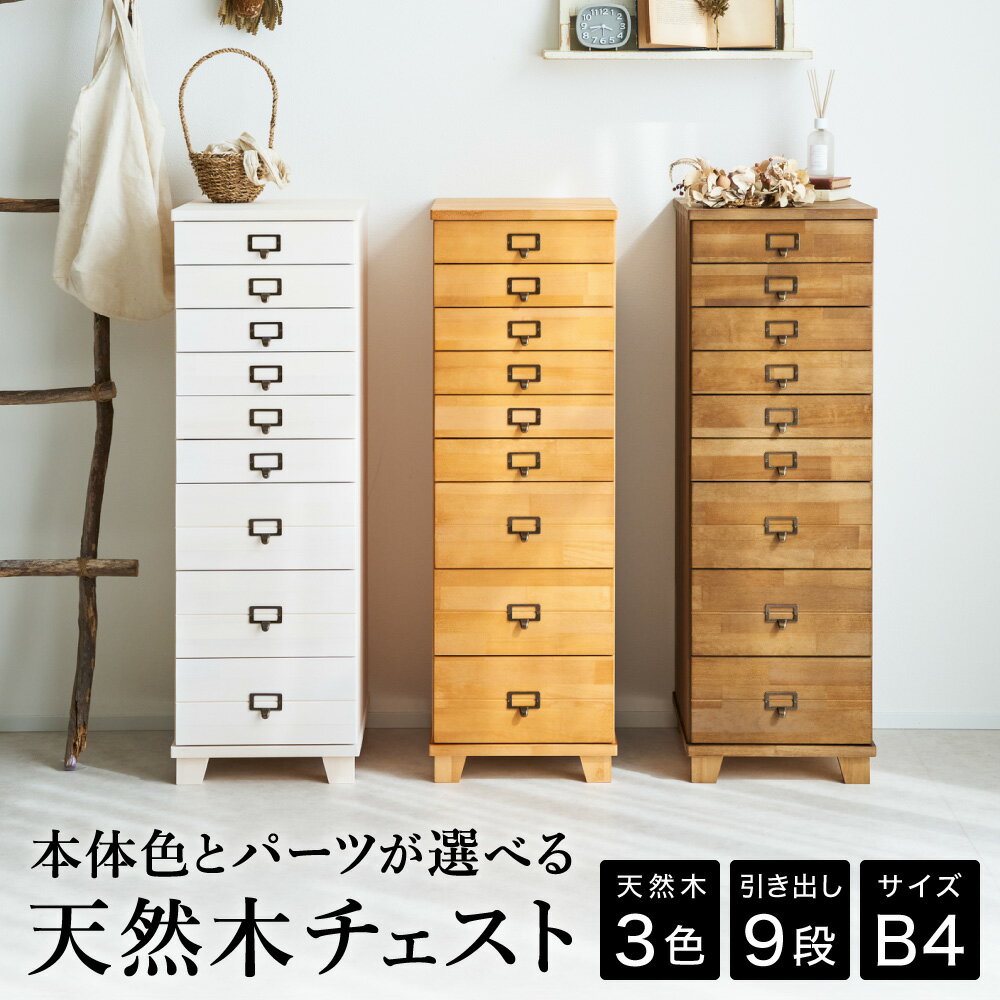 楽天市場】天然木(生産国日本)(タンス・チェスト|収納家具 楽天市場】天然木(生産国日本)(タンス・チェスト|収納家具